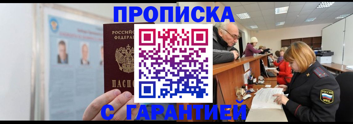 временная прописка в Набережных Челнах