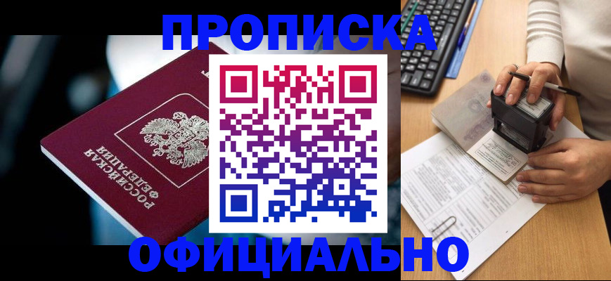 прописка штамп в Набережных Челнах